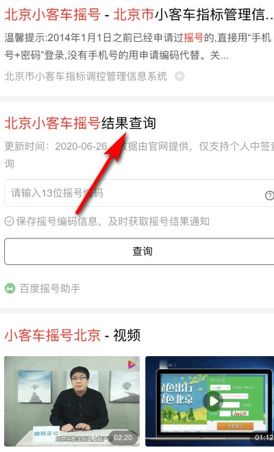 如何知道汽车摇号中签