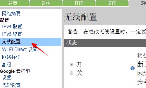 HP1005一体机怎样设置网络打印