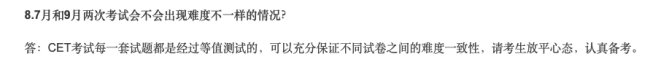 九月份四六级考试时间