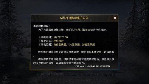 刺激战场为什么停服？