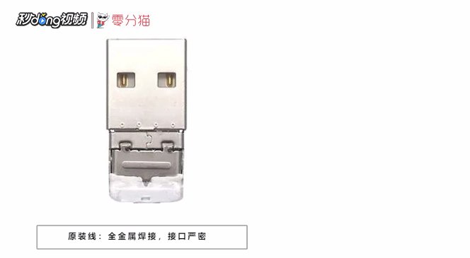 怎么辨别苹果手机的数据线是否原装