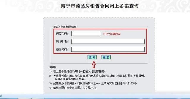 如何在成都市温江区房管局查自己的房屋备案号？