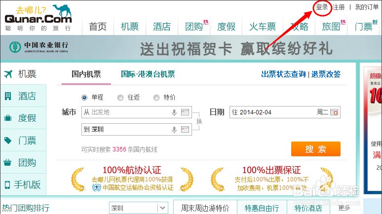 在去哪儿网订机票要注册账号吗？