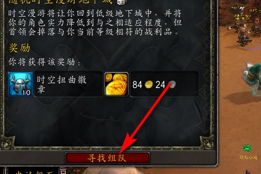 《魔兽》怎么进入“时空漫游黑暗神殿”？