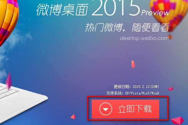 新浪微博有电脑桌面版吗