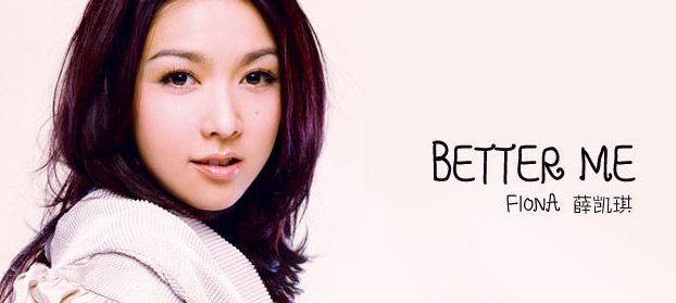 薛凯琪Better Me歌词