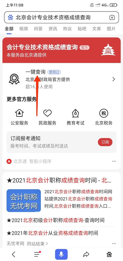 如何进行会计专业技术资格成绩查询