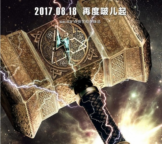 《十万个冷笑话》拍第二部了？