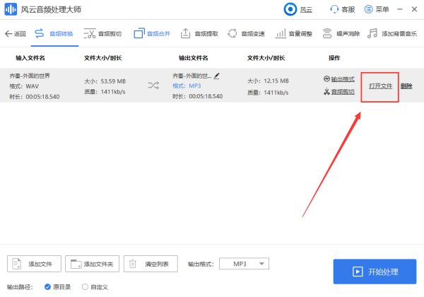 用什么工具能把wav格式转换成mp3