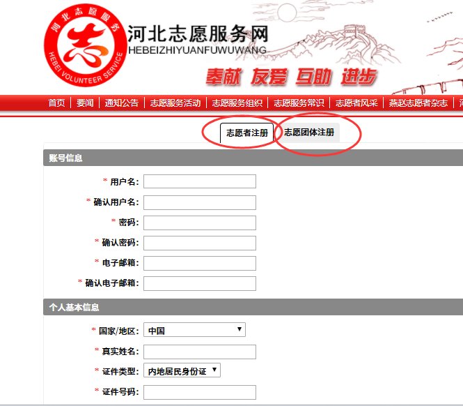 如何登陆河北志愿者服务网注册志愿者？