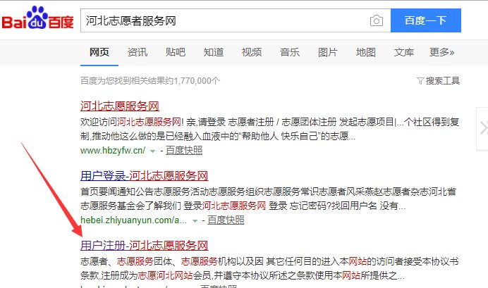 如何登陆河北志愿者服务网注册志愿者？