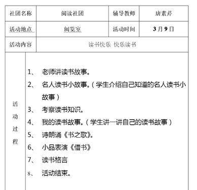 美术社团活动记录
