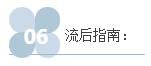药流后流血多久正常?