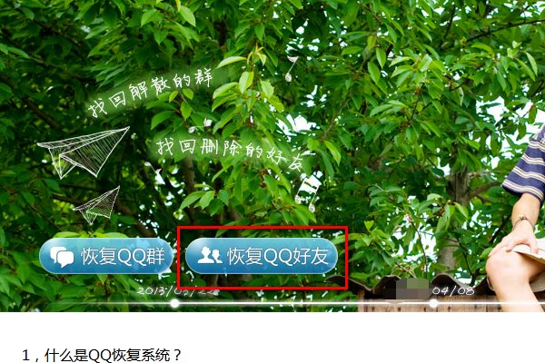 qq的好友恢复怎么弄恢复好友