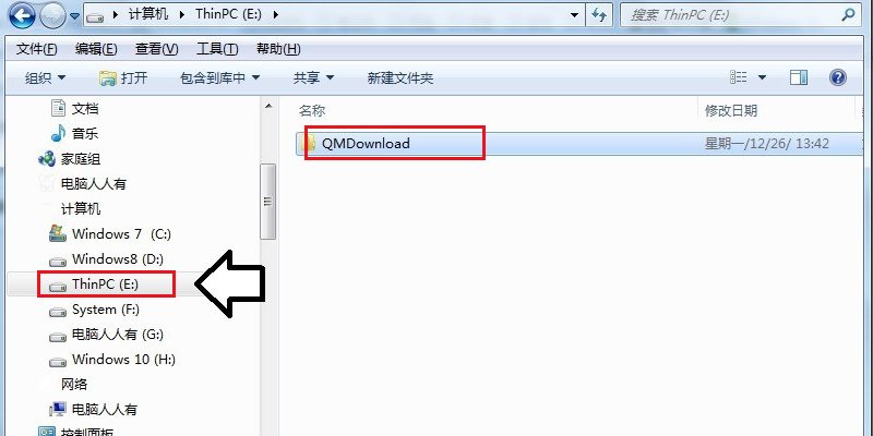 QMDownload是什么文件夹