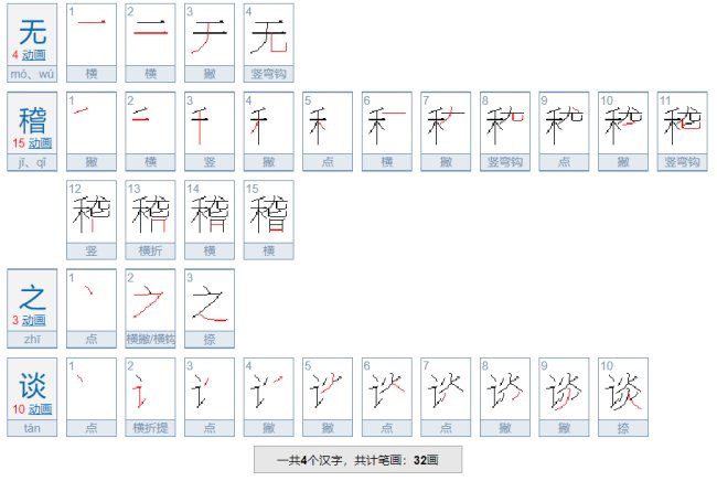 无稽之谈是什么意思？