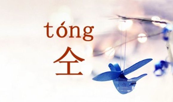 上下结构，一个人一个工念什么？