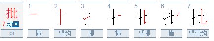 批是什么意思？