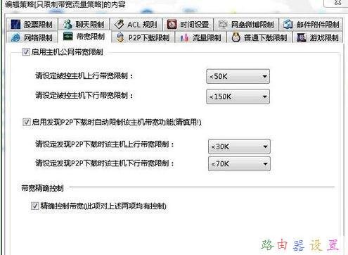 路由器怎么设置端口限速?