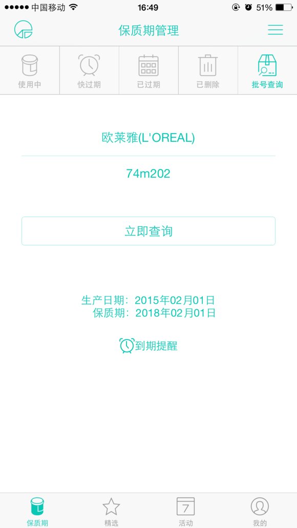 欧莱雅官方网站查真伪