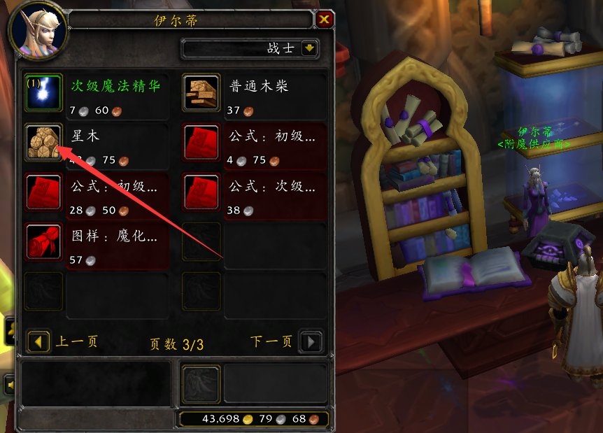 wow星木怎么做