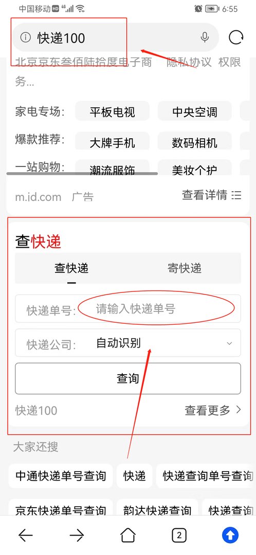 知道快递单号怎么查物流