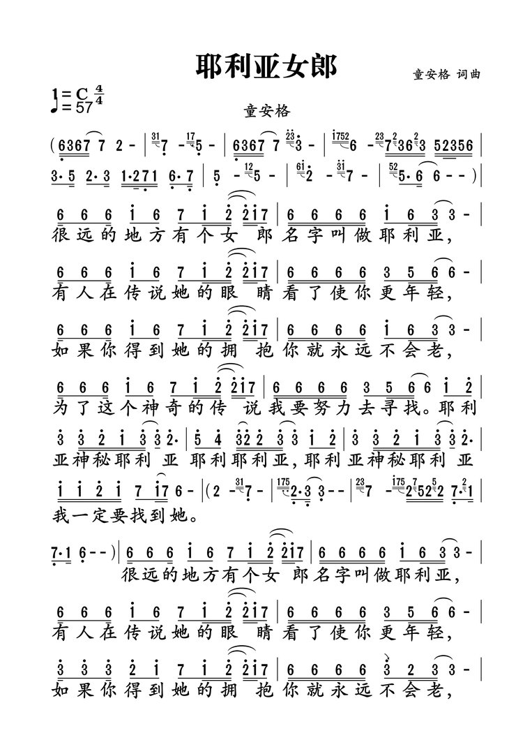 耶利亚女郎歌词