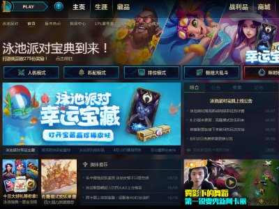 英雄联盟 LOL 每把结束后点继续游戏 就自动退出客户端 怎么回事