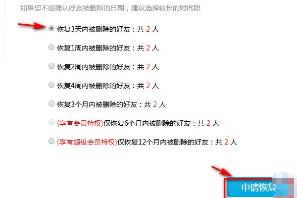 qq的好友恢复怎么弄恢复好友