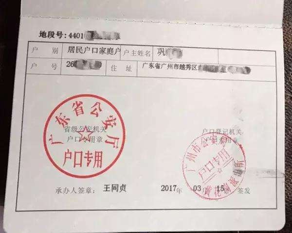 户口本首页是哪一页
