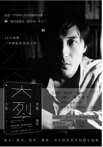 胡迁是谁?