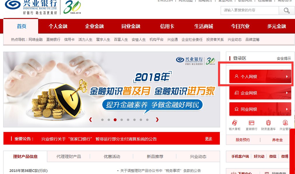 兴业银行可以从网上开通网银吗