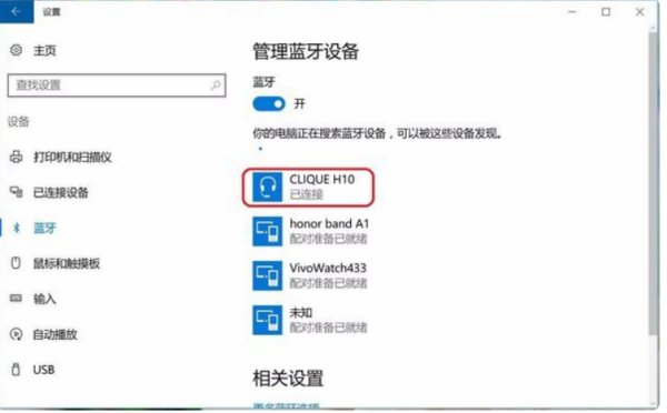无线蓝牙耳机怎么连接电脑