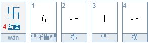 卐卍怎么读