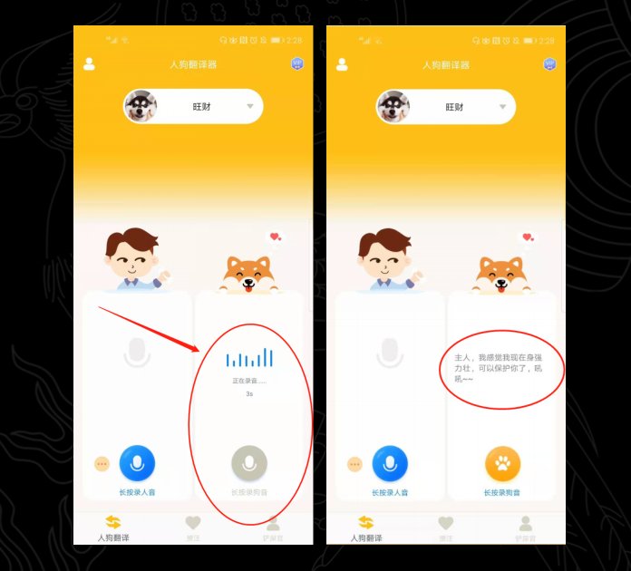 请问，谁使用过狗狗语言翻译机？
