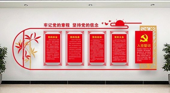 党的纲领和章程