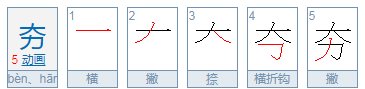 上面一个大下面一个力念什么字