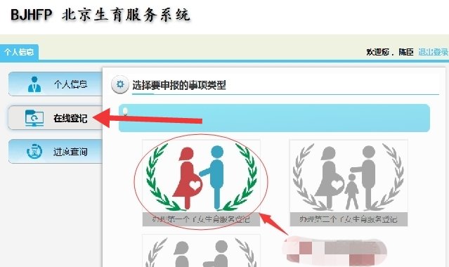 北京市生育登记证如何网上办理?