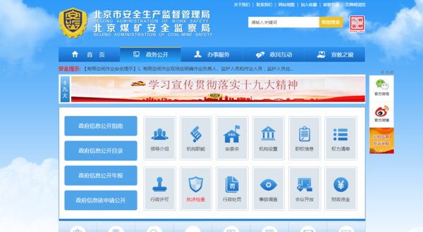 北京市安全生产监督管理局信息平台，特种作业操作证怎样查询。