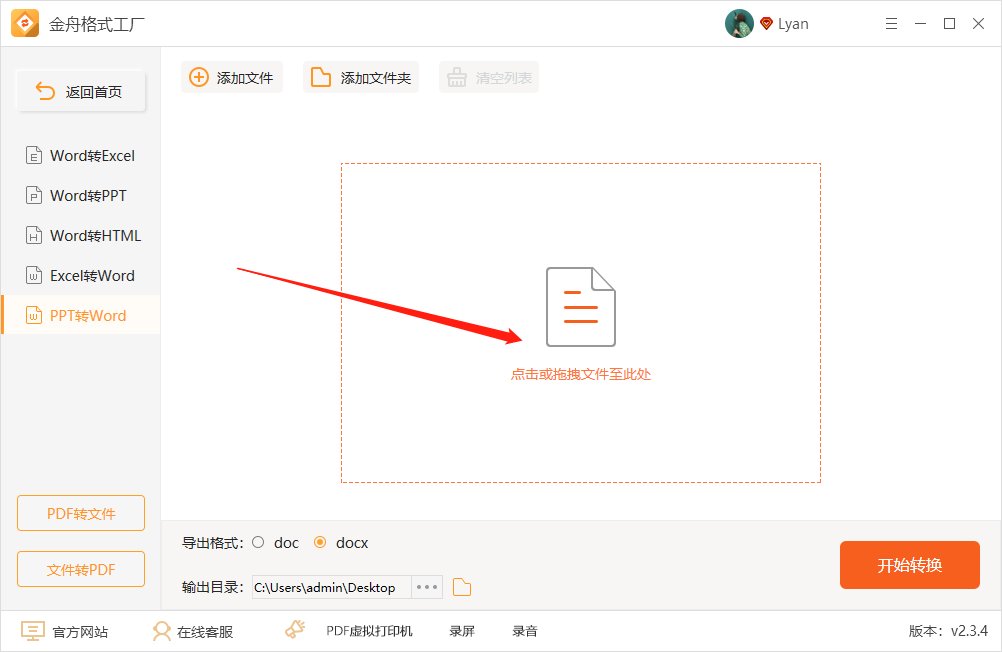 ppt文件怎样转换成word文档