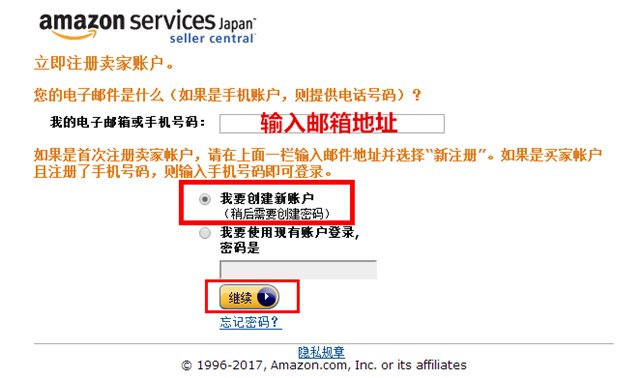 怎么在日本亚马逊开店