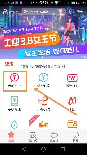 中国工商银行怎么查开户行