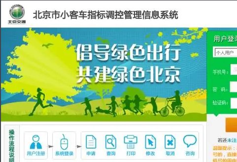 北京小客车指标管理系统是什么？