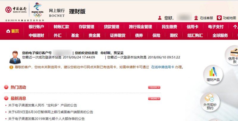 网上银行如何登录?