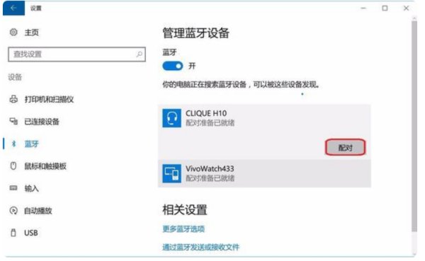 无线蓝牙耳机怎么连接电脑
