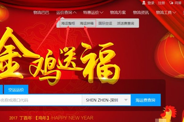 海运费如何查询?