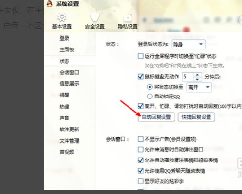 qq自动回复内容是什么