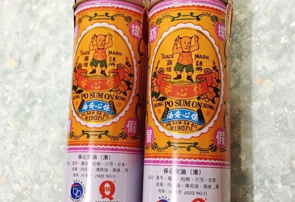 保心安油的作用
