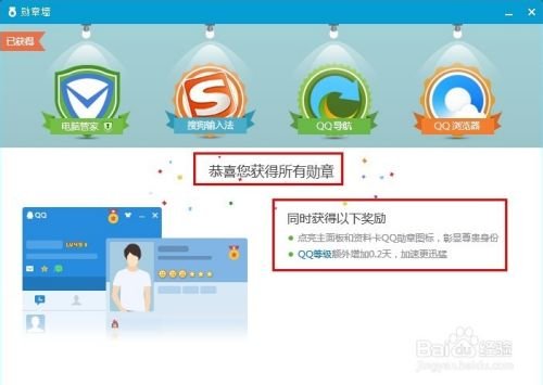 qq勋章点亮加速在哪里
