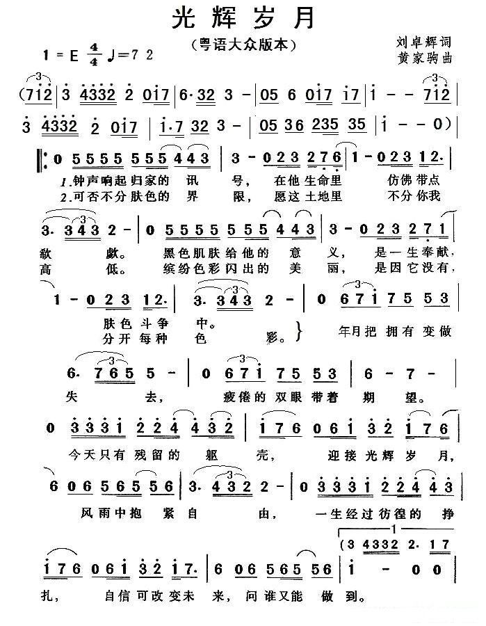 光辉岁月的数字简谱